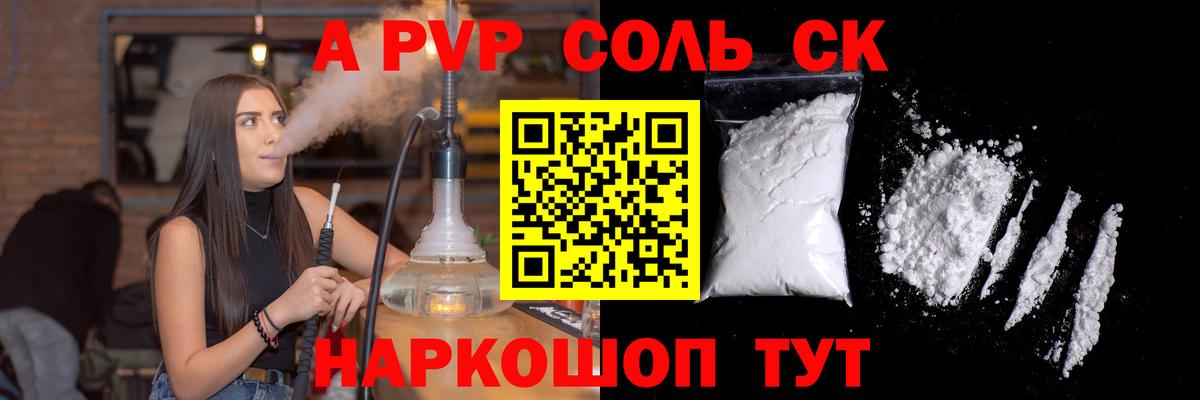 А ПВП мука  А ПВП мука  А ПВП  Кировск  A-PVP Crystall  Вход с VPN 