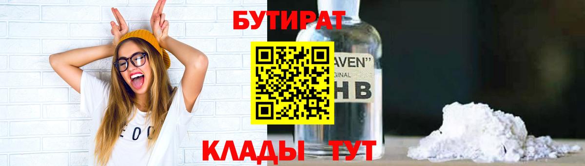 Бутират 99% Кировск