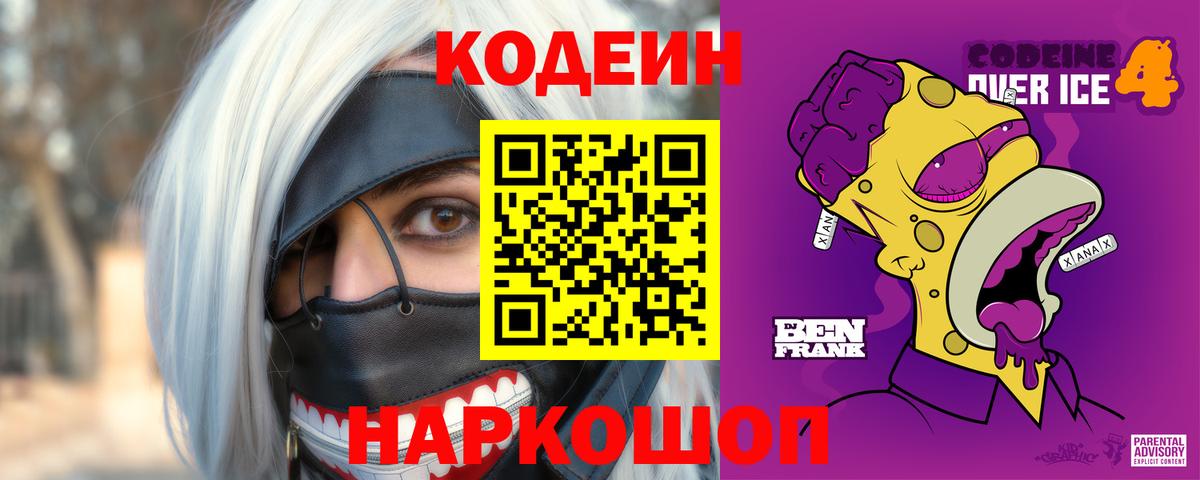 Кировск  Codein напиток Lean (лин)  Вход с VPN 