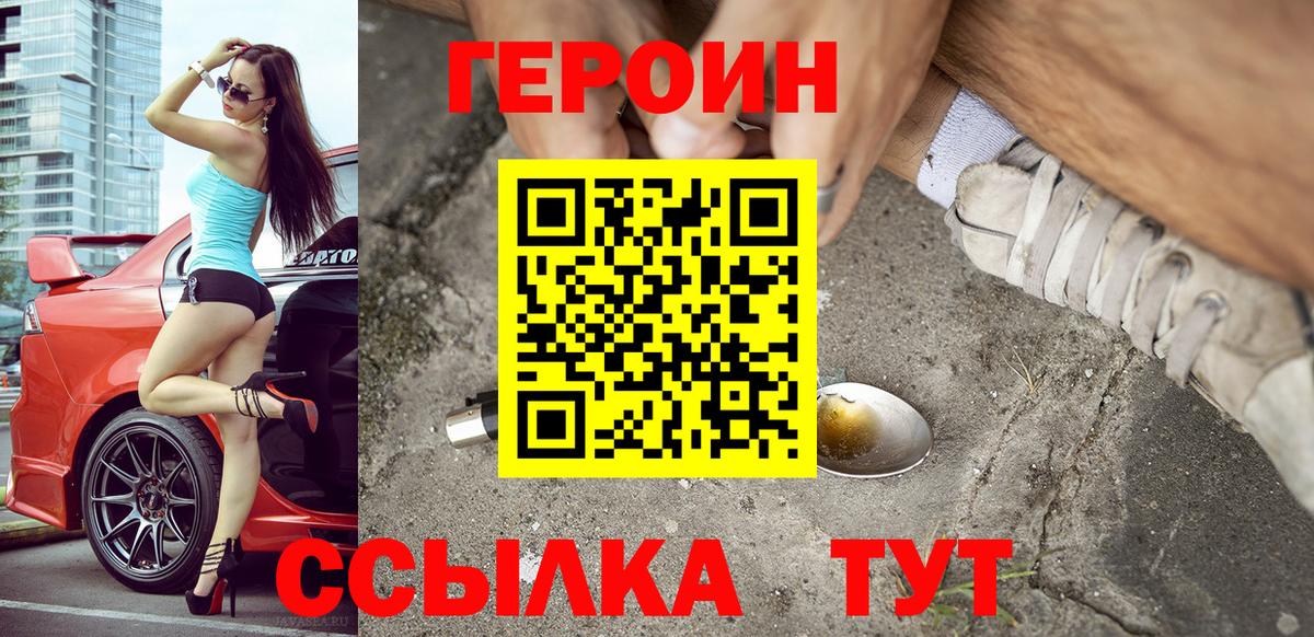 Кировск  ГЕРОИН Heroin  Вход с VPN 