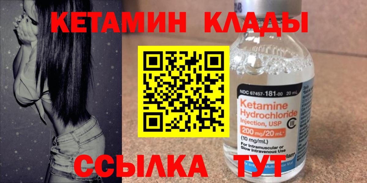 Кетамин ketamine  Вход с VPN  Кировск 