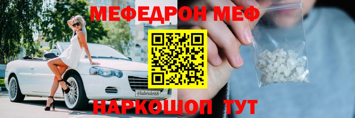 Мефедрон  Кировск
